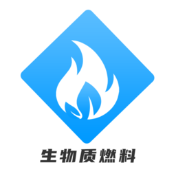 生物质燃料手机免费版 v1.2.3