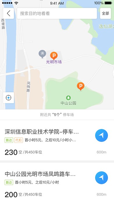 乌市停车免费原版(1)