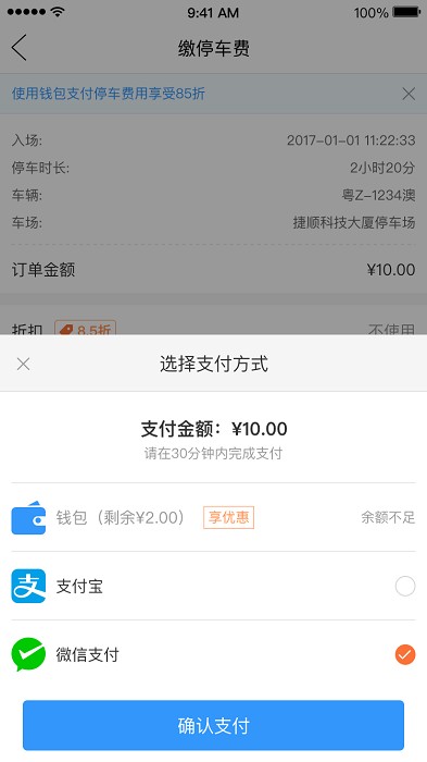 乌市停车免费原版(2)