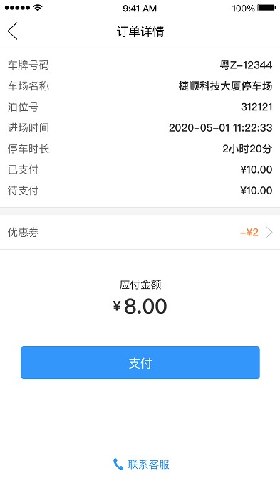 乌市停车免费原版(3)