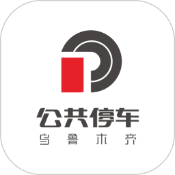 乌市停车免费原版