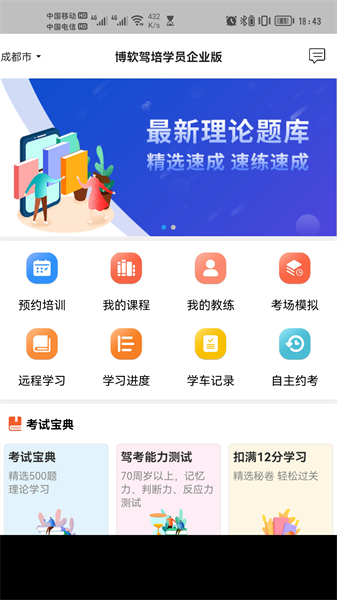 博软驾培学员端最新版图1