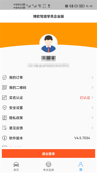 博软驾培学员端最新版图2