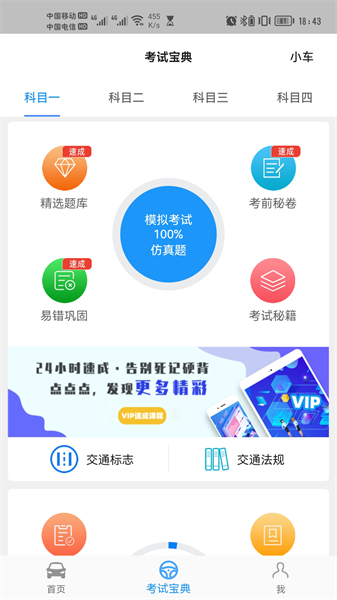 博软驾培学员端最新版图3