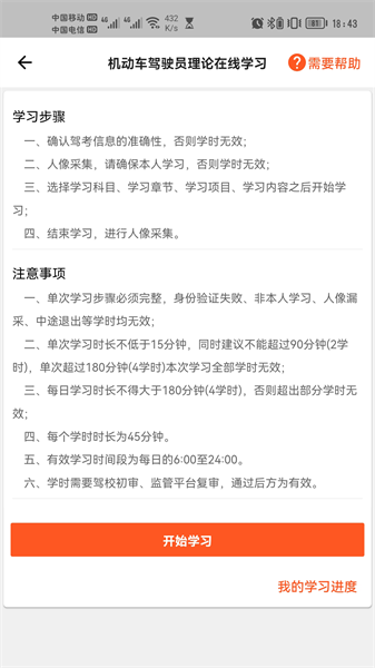 博软驾培学员端最新版图4