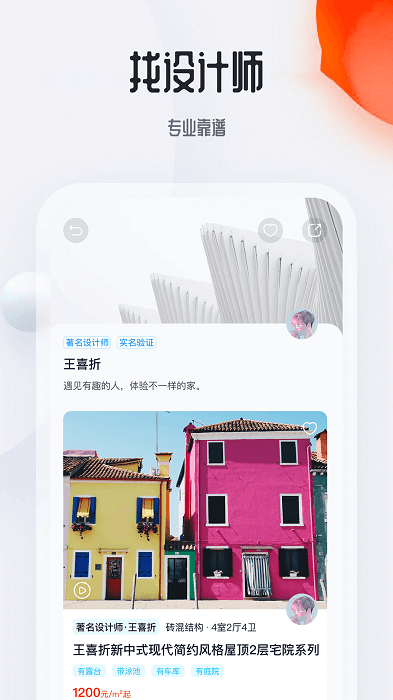 花间住自建房设计工具直装版图3