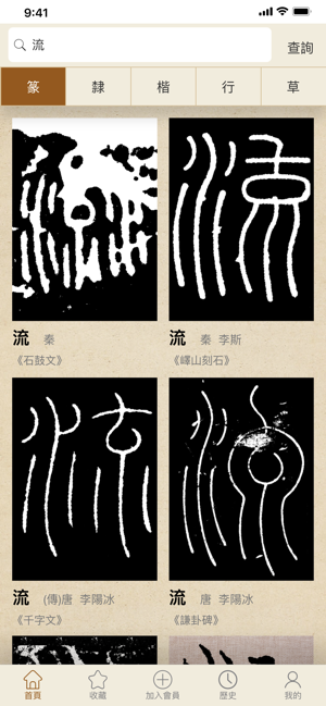 书法大辞典图1