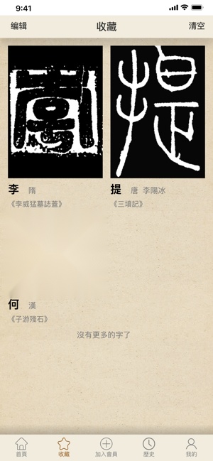 书法大辞典图2