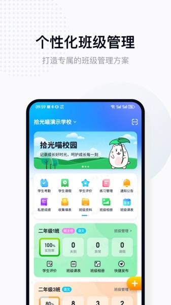 拾光喵教师无广告版图4