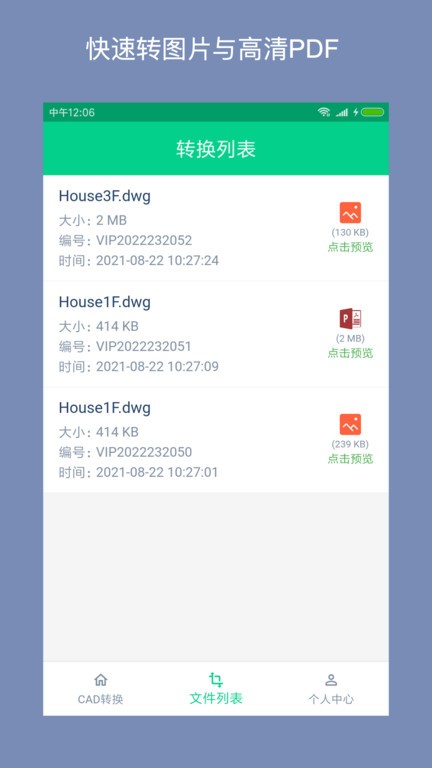 CAD转换助手手机正版图1
