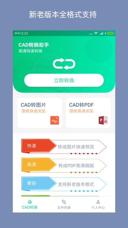 CAD转换助手手机正版图4