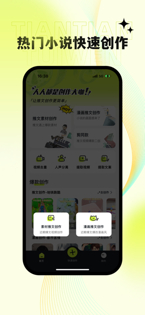天天推文图2