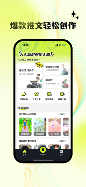 天天推文图3