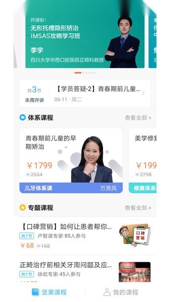 坚果牙学院手机正版图1