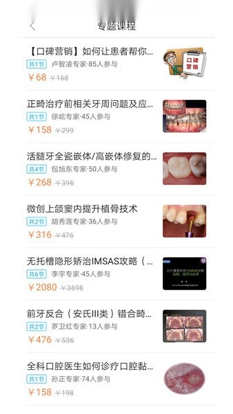 坚果牙学院手机正版图2