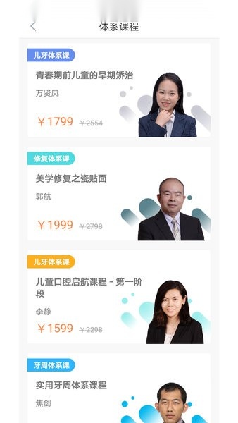坚果牙学院手机正版图3