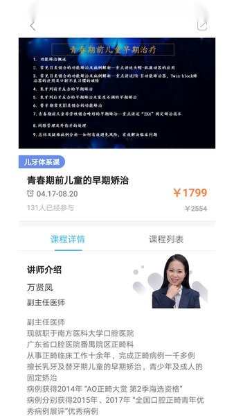 坚果牙学院手机正版图4