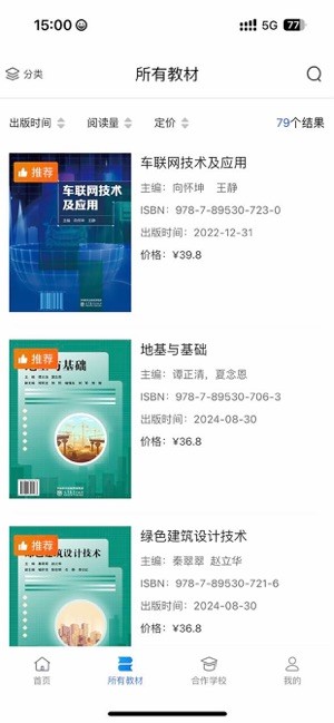 云创数字教材平台安卓直装版图1