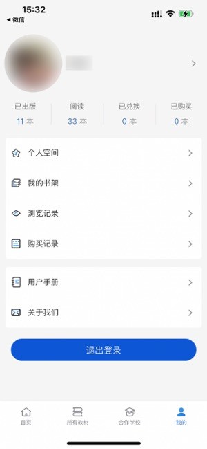 云创数字教材平台安卓直装版图2