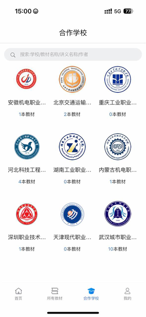 云创数字教材平台安卓直装版图3