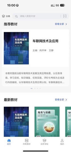 云创数字教材平台安卓直装版图4