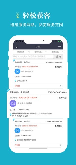 蓄客多平台图1
