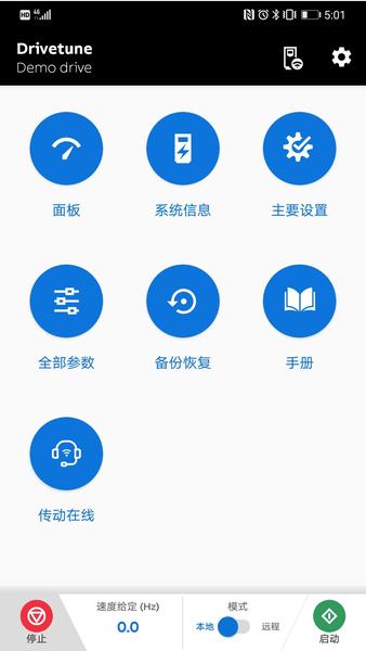 drivetune安卓版图2