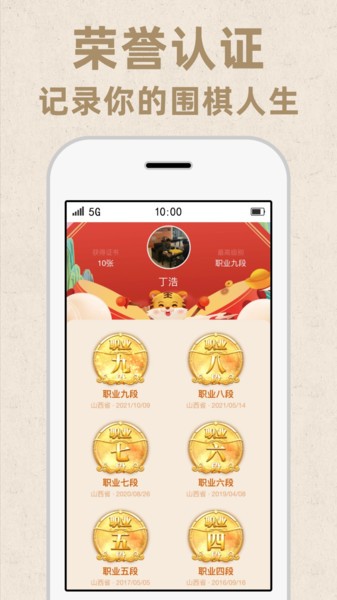 弈客围棋极速版