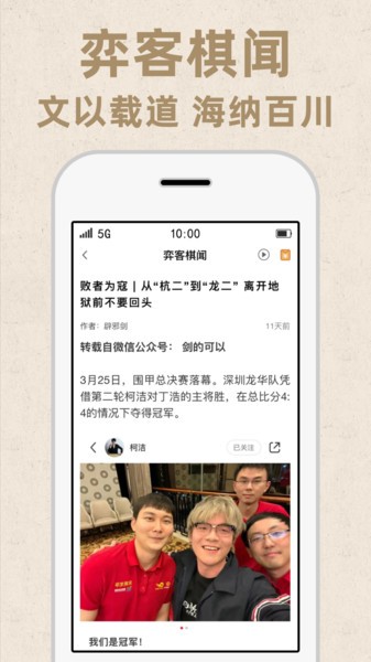 弈客围棋极速版