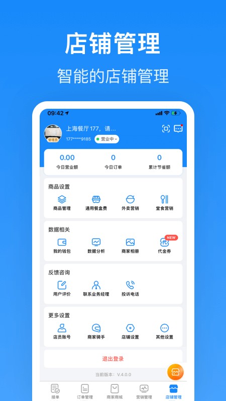 生活plus商家端无广告版图1