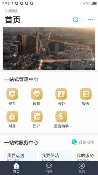 我要管家官方版图2