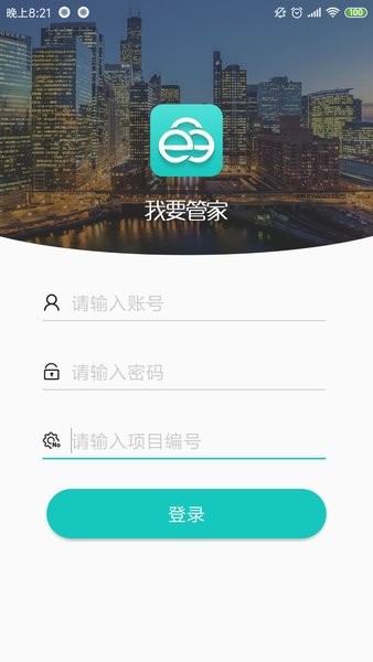 我要管家官方版图3