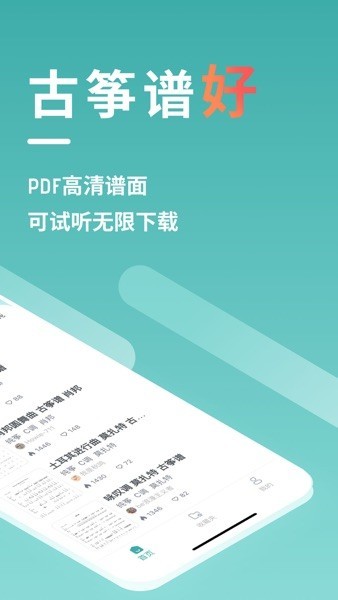古筝世界图1