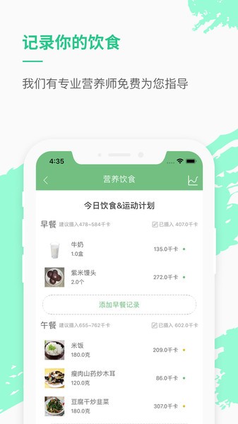 乐福能量云体脂秤最新免费版图1
