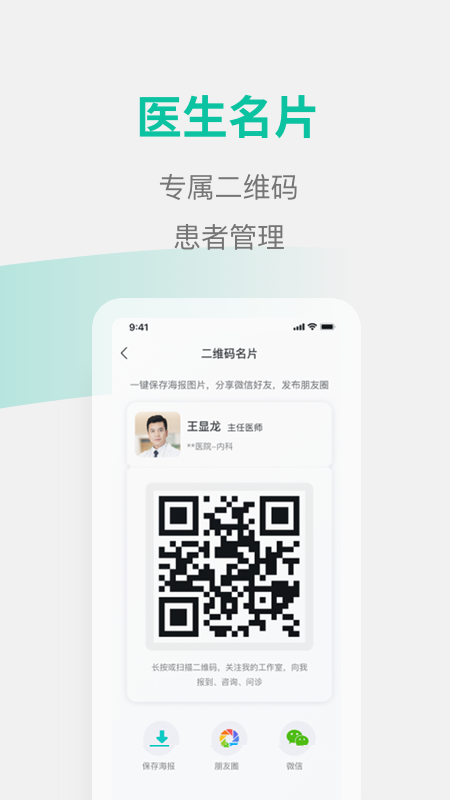 元知好医医生端(2)