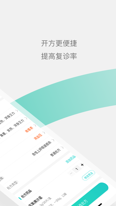 元知好医医生端(3)