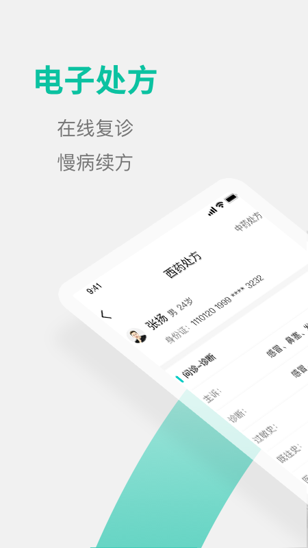 元知好医医生端(4)