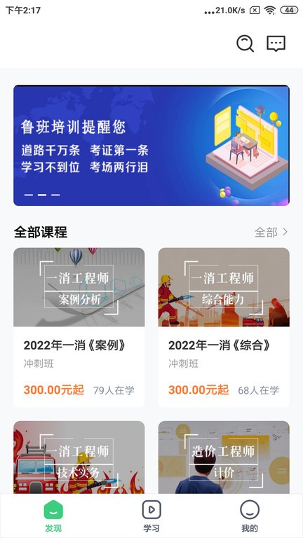 建优鲁班学堂培训图1
