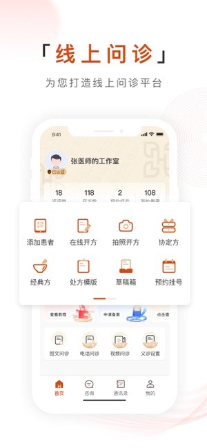 百姓中医慧康堂服务平台免费原版图1