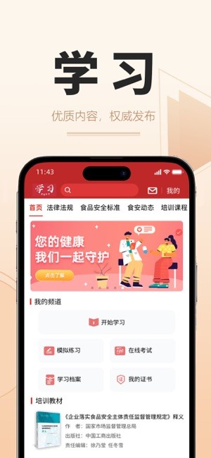 食时安安装