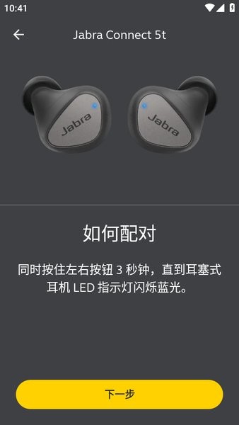 jabra sound+ 免费版图2