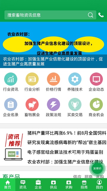 中国畜牧网