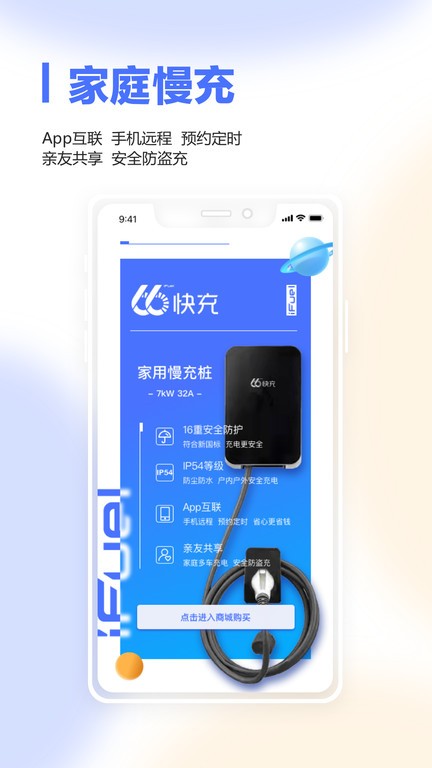 66快充原版图1