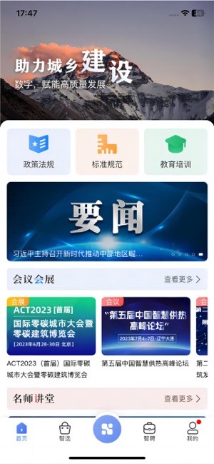 首筑官方正版图4