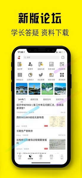 西财考研无广告版图3