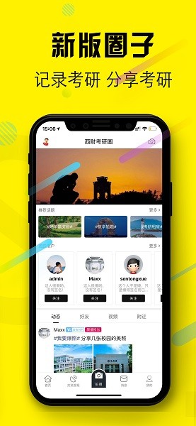 西财考研无广告版图4