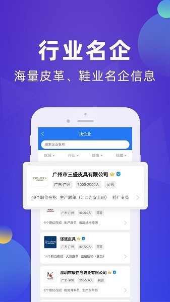 皮革人才网招聘手机免费版图2