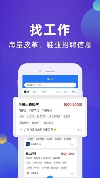 皮革人才网招聘手机免费版图3