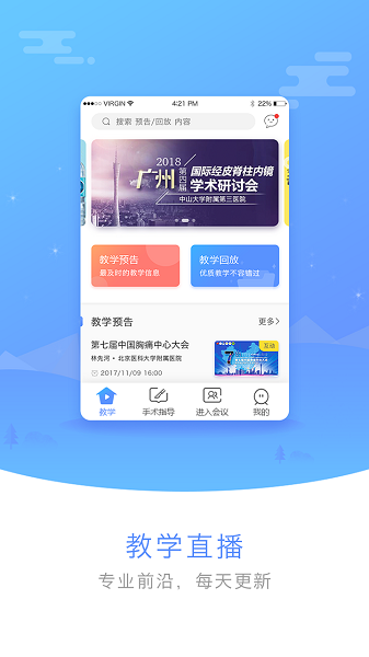医谱安卓直装版图4