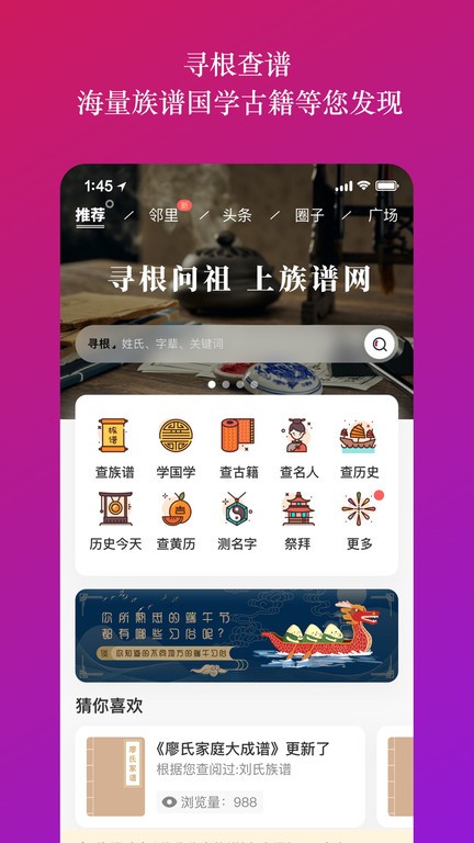 族谱软件